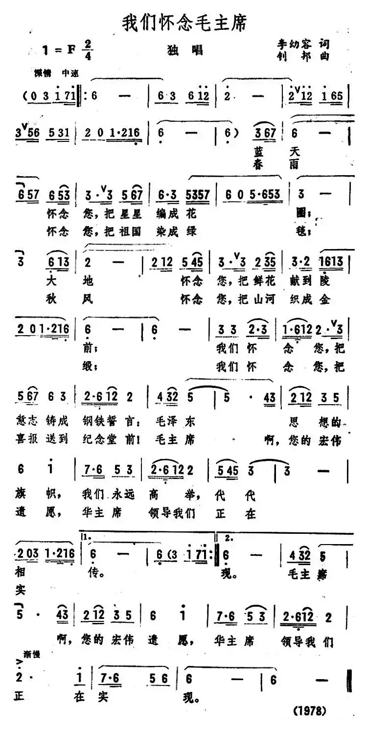 我们怀念毛主席