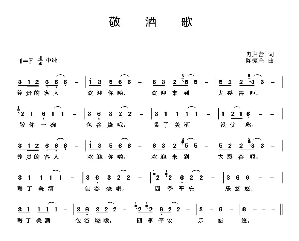 武陵敬酒歌（又名：敬酒歌）