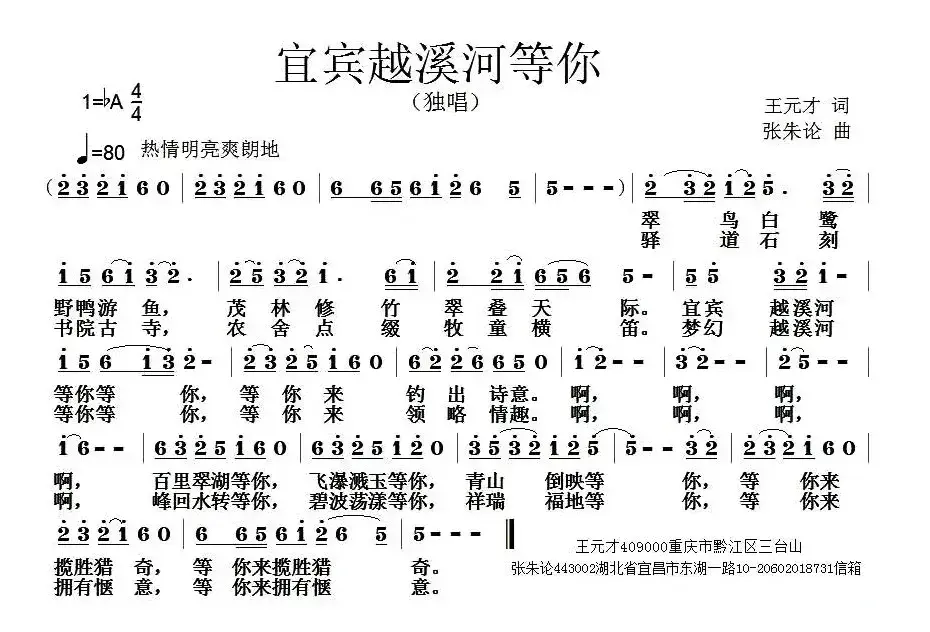 宜宾越溪河等你