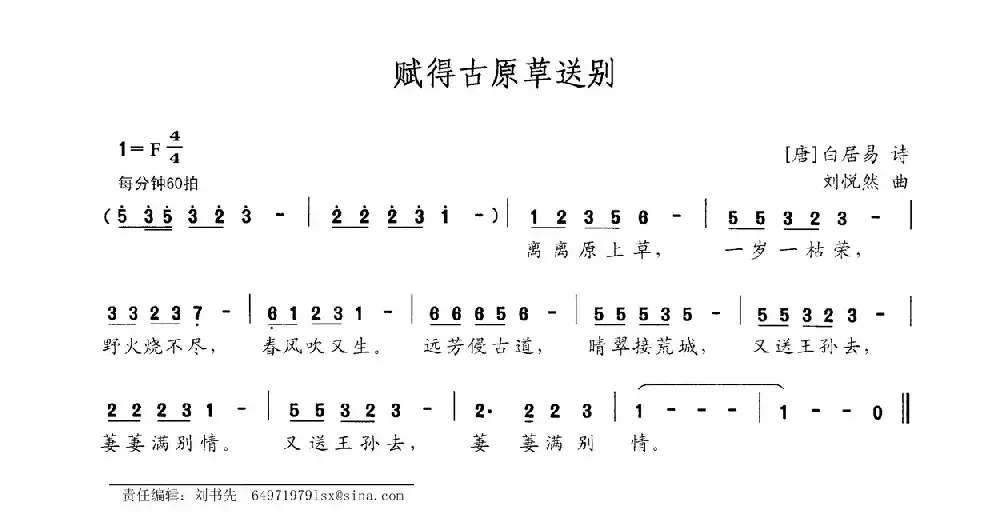 赋得古原草送别（[唐]白居易词 刘悦然曲）