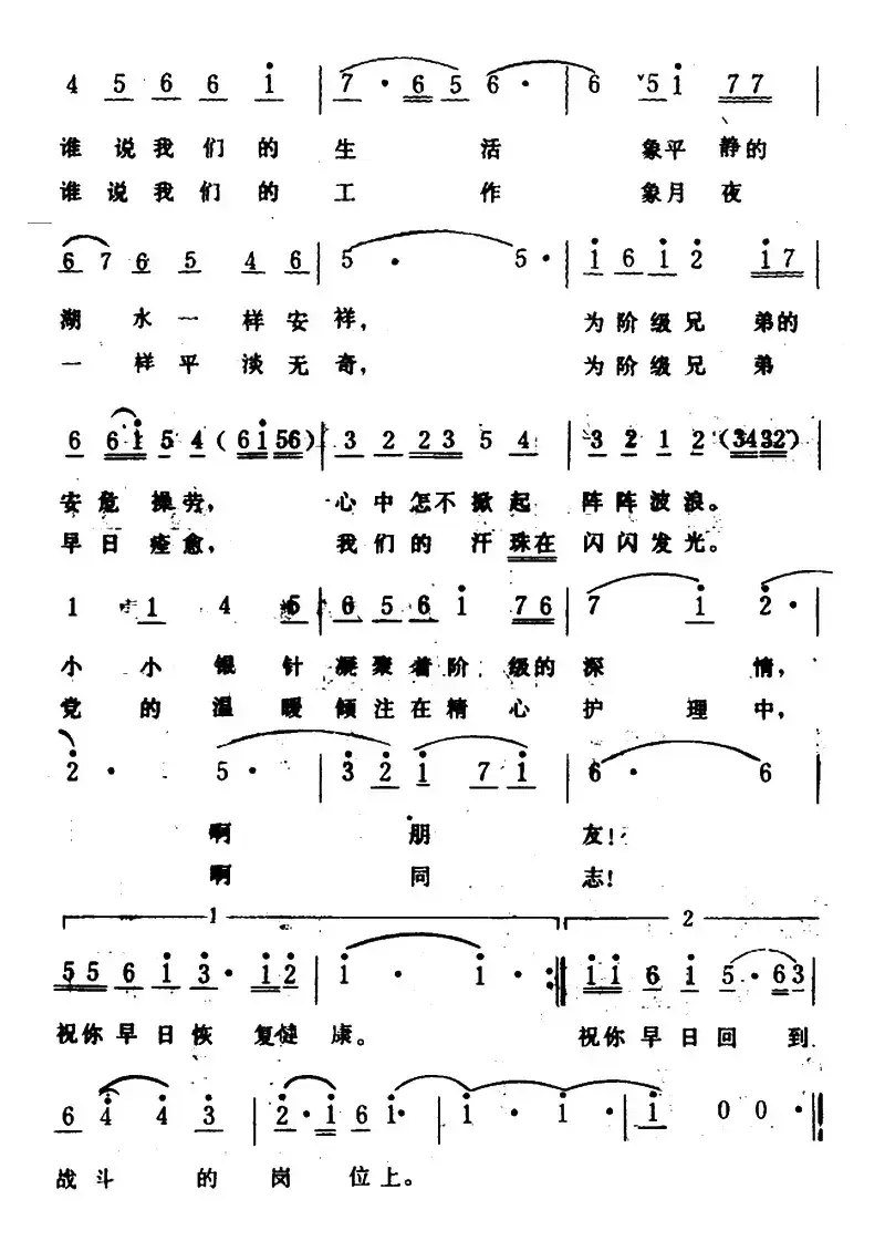 护士之歌（蒋言礼词 生茂曲）