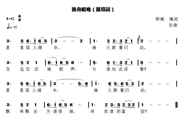 渔舟唱晚（新填词）