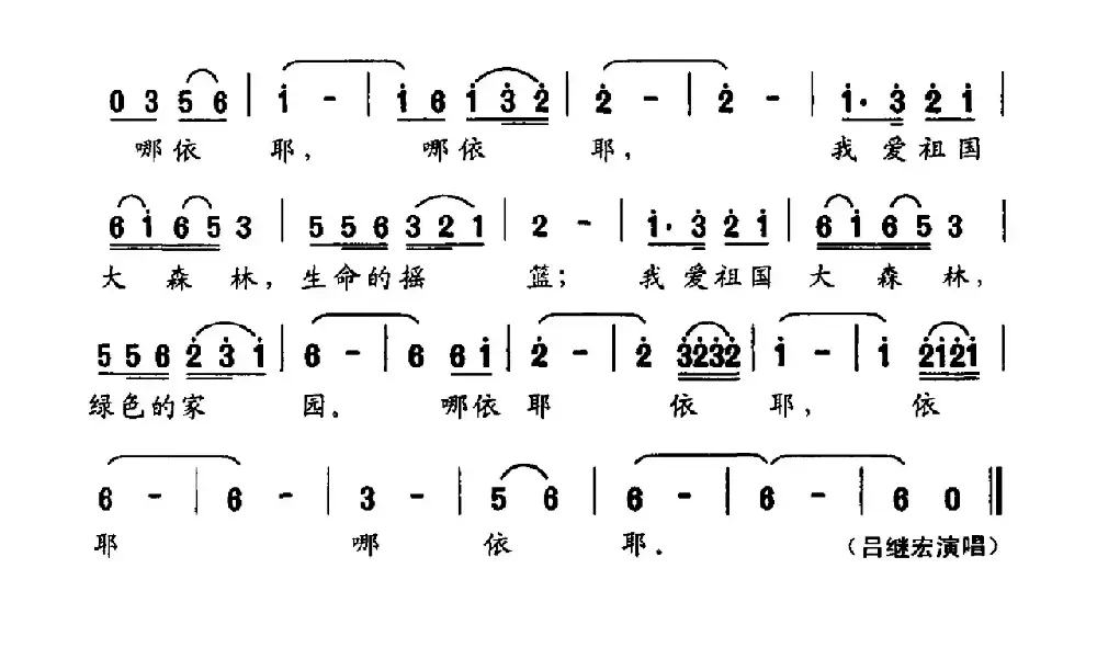 我爱祖国大森林