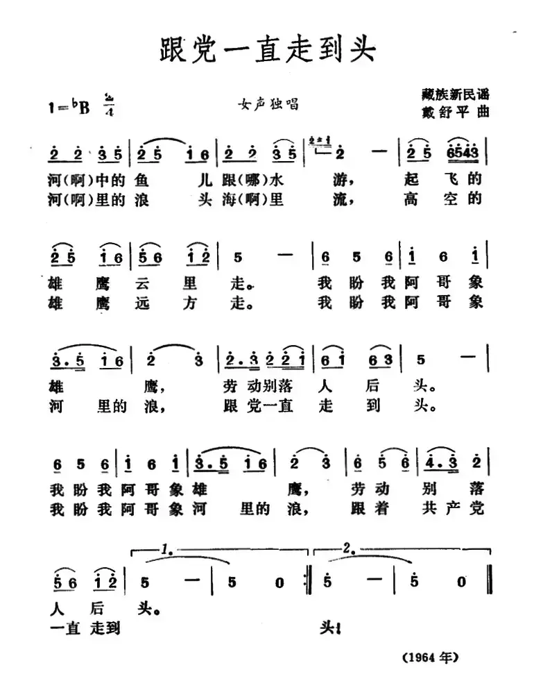 跟党一直走到头