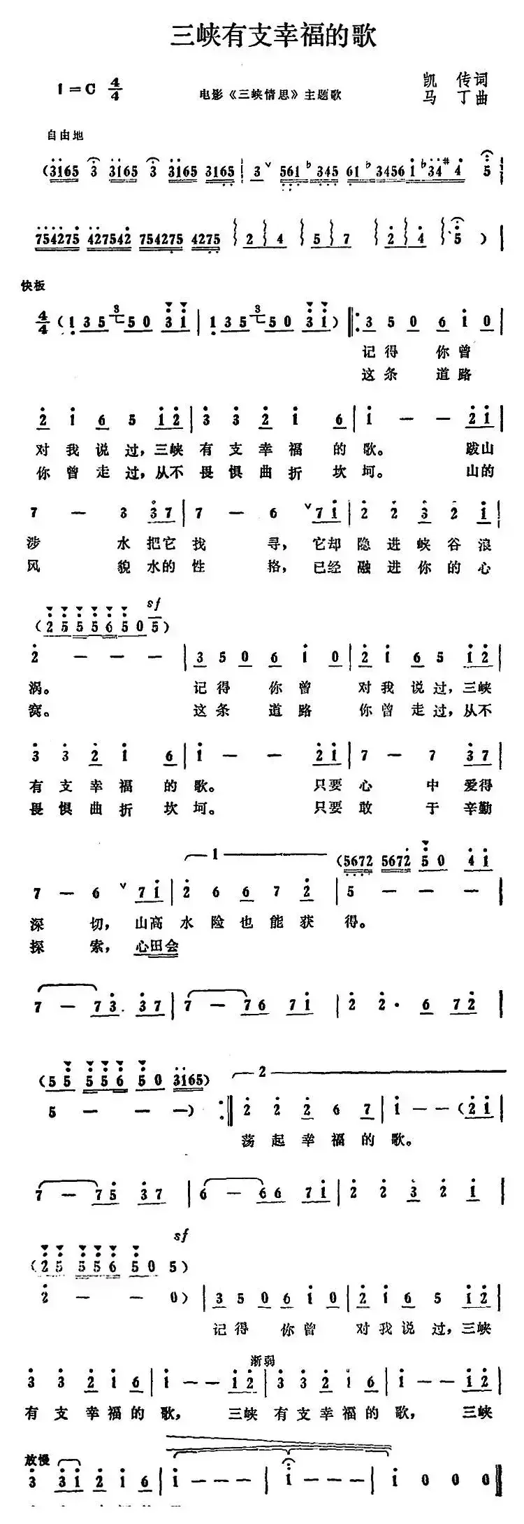 三峡有支幸福的歌（电影《三峡情思》主题歌）