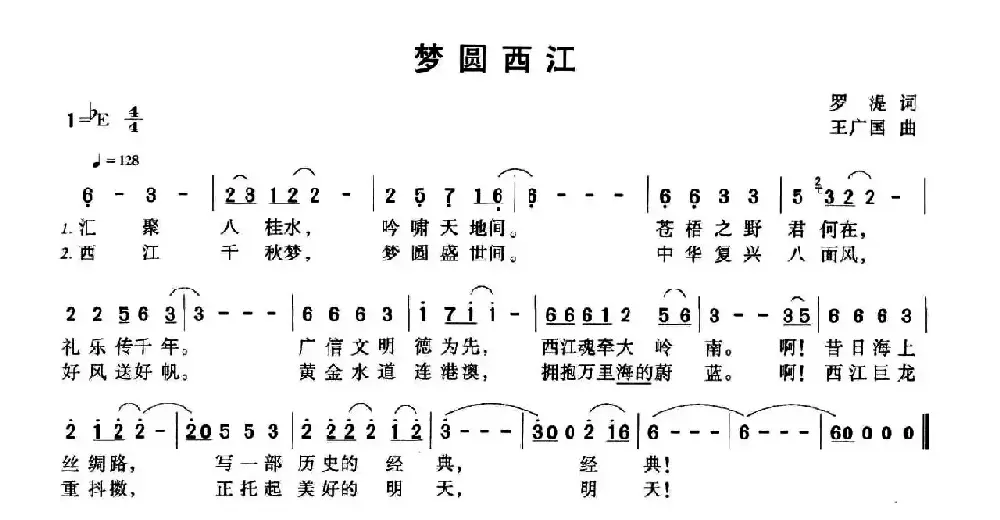 梦圆西江