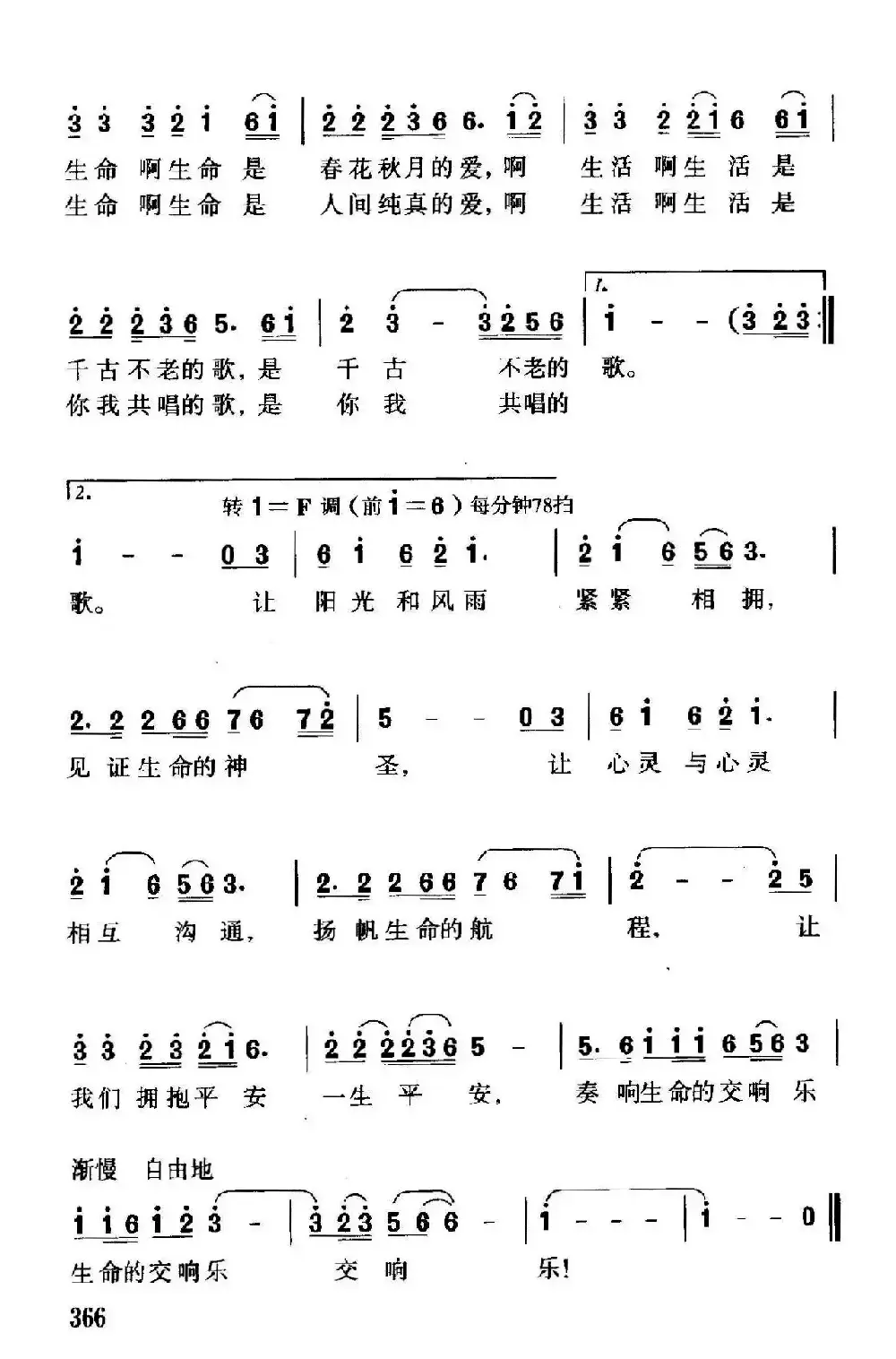 珍惜生命珍爱生活