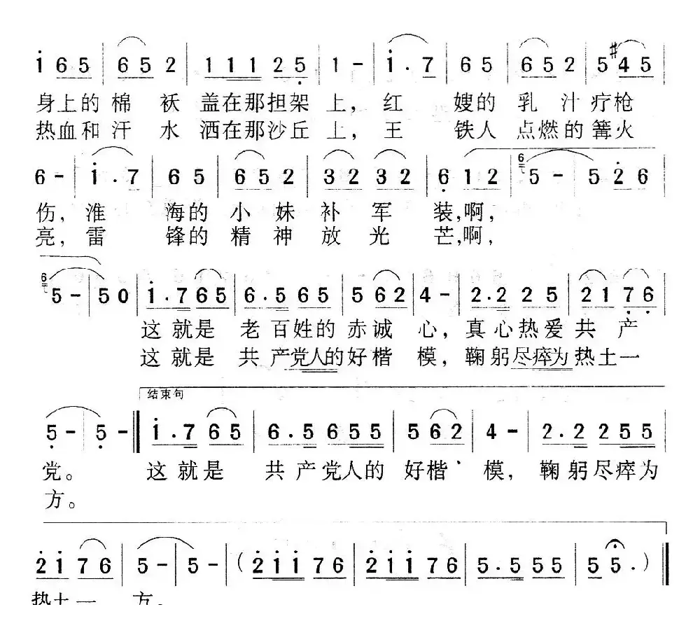 老百姓和共产党（李荫保词 孙元艺、孙顺忠曲）