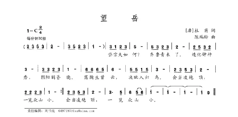 望岳（[唐]杜甫词 陈瑞玲曲）