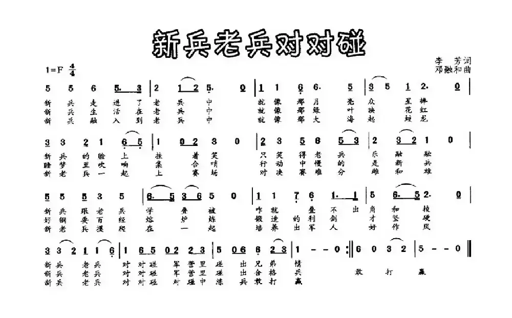 新兵老兵对对碰