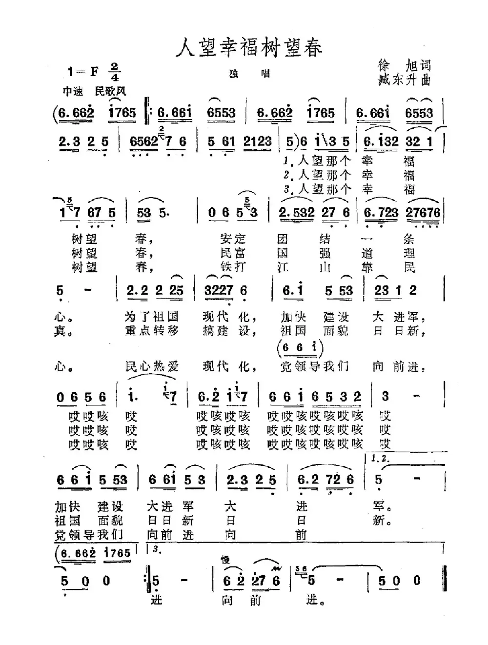 人望幸福树望春