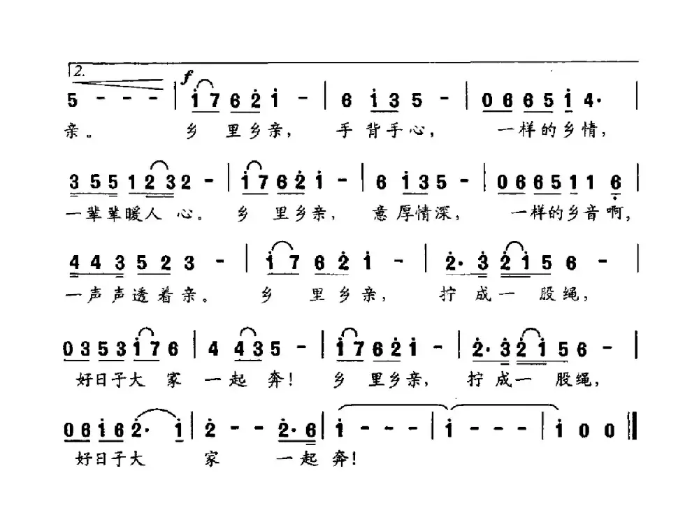 乡里乡亲（缪新华词 蔚鸫曲）