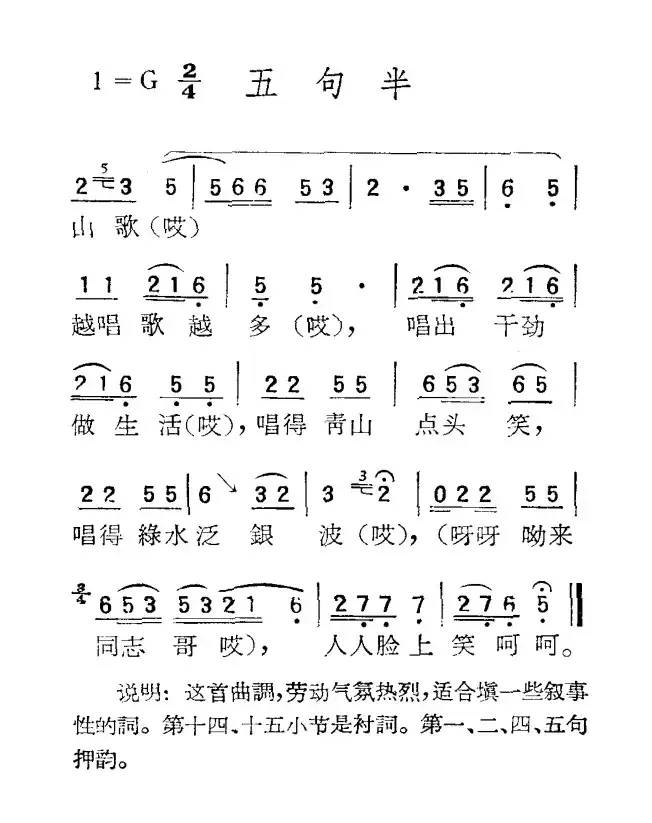 苏北小调：五句半