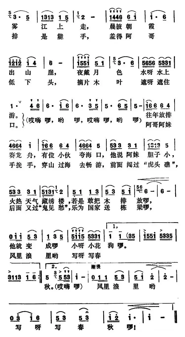 清江放排歌