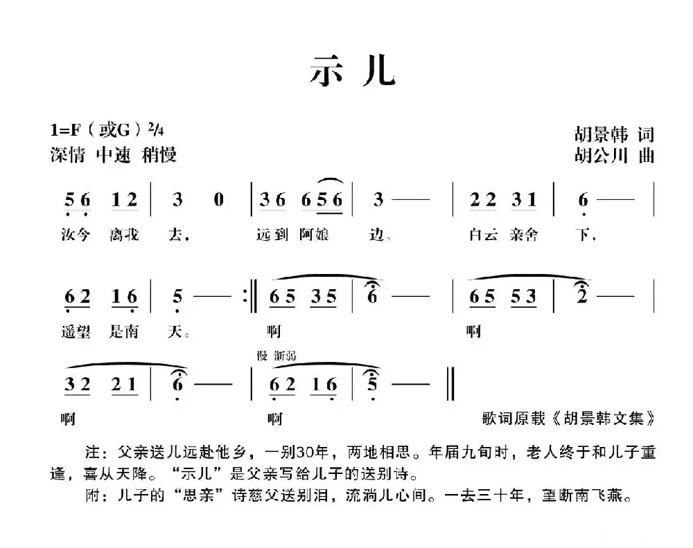 示儿