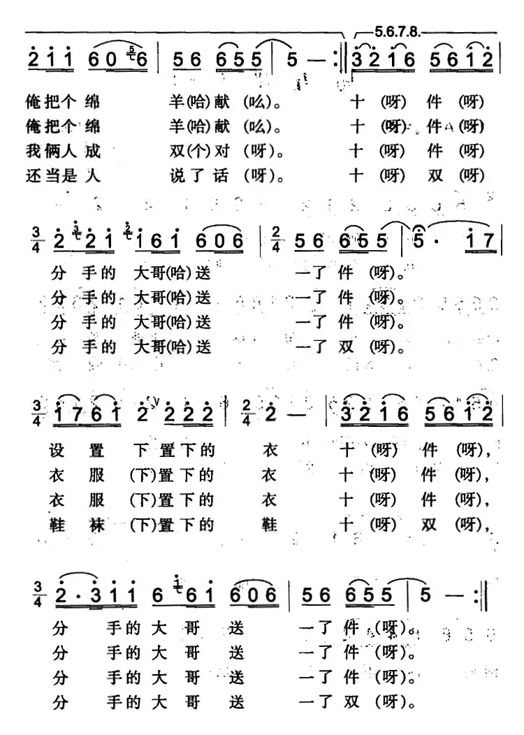 五更孤儿苦（昌吉回族民歌）