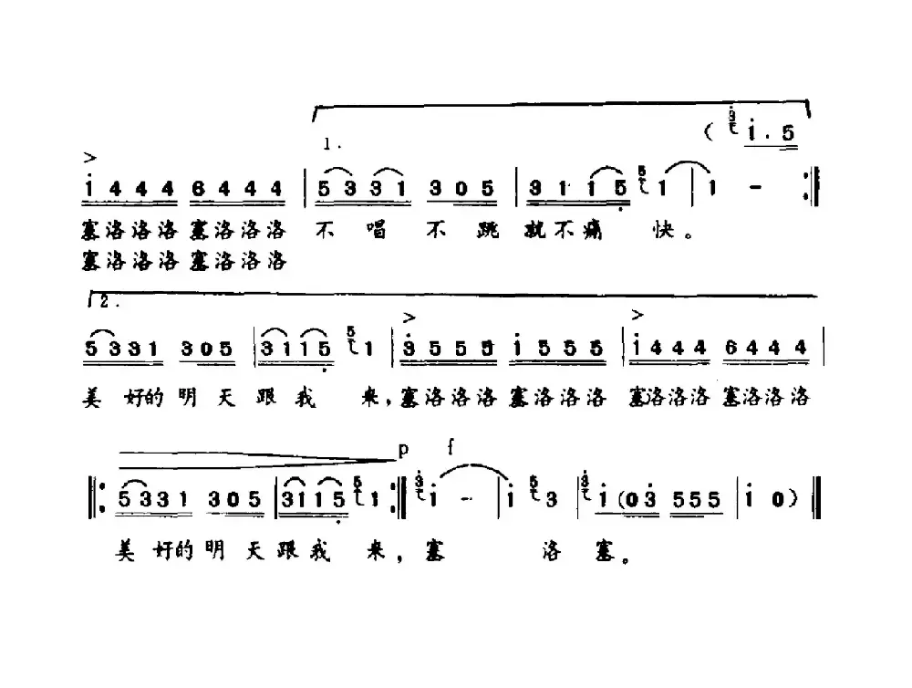 火把节之歌（金鸿为词 蔡教战曲）