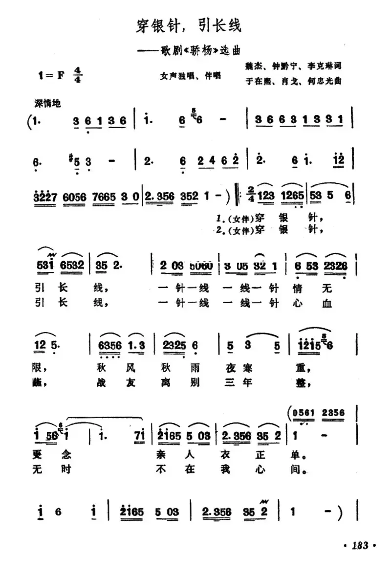 穿银针，引长线（歌剧《骄杨》选曲）