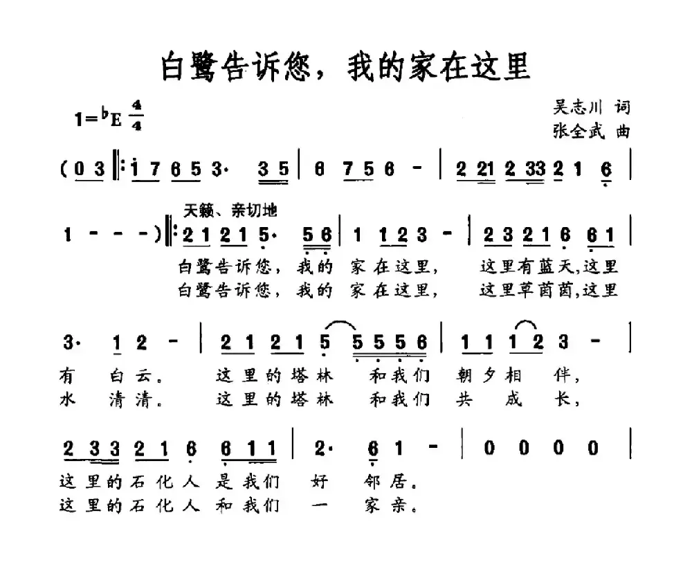 白鹭告诉您，我的家在这里