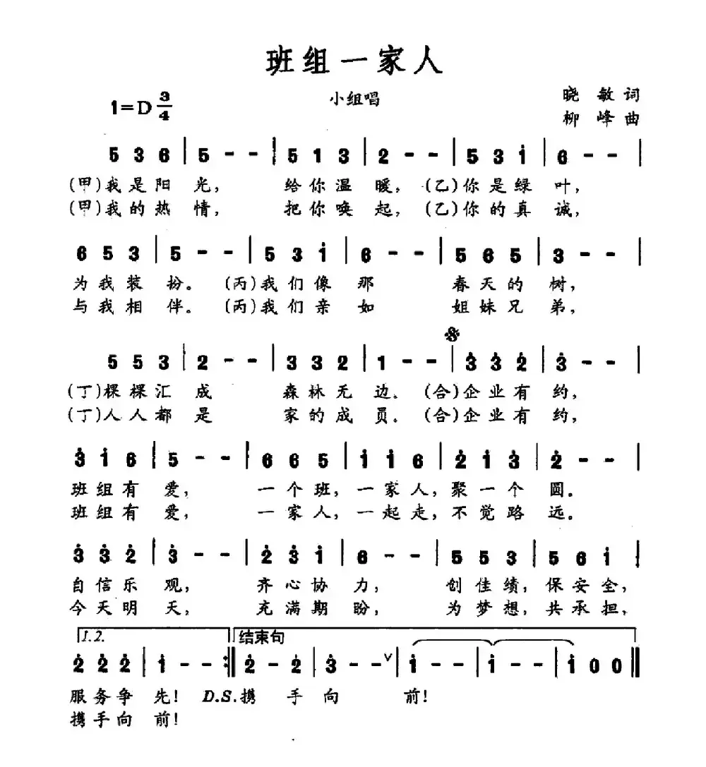 班组一家人