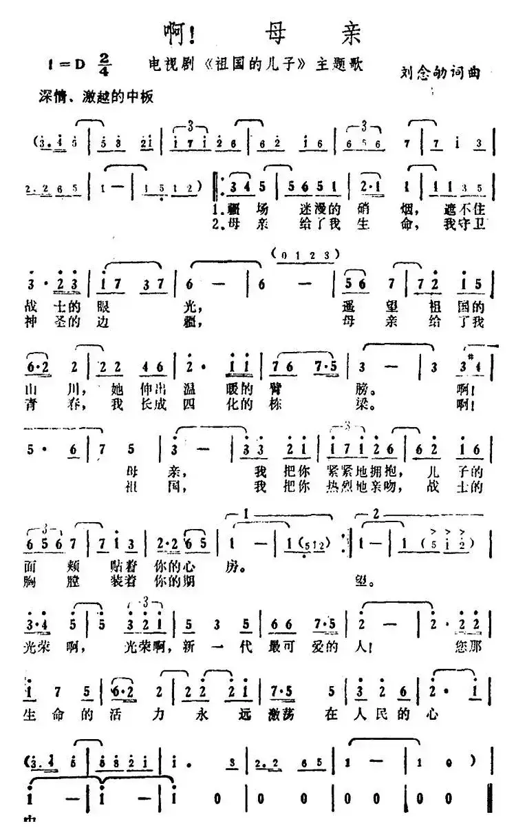 啊！母亲（电视剧《祖国的儿子》主题歌）