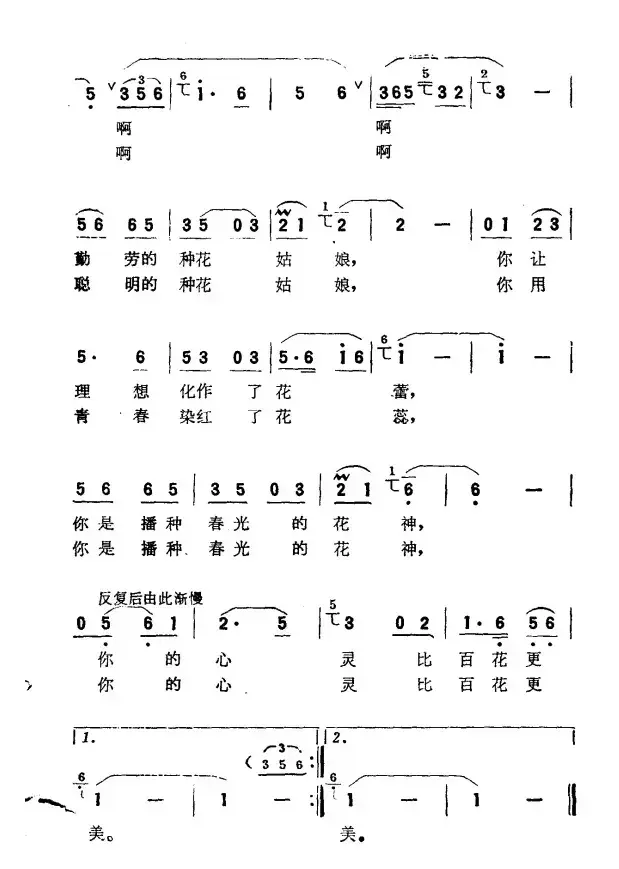 花神（曾宪瑞、黄淑子词 晓伍曲）