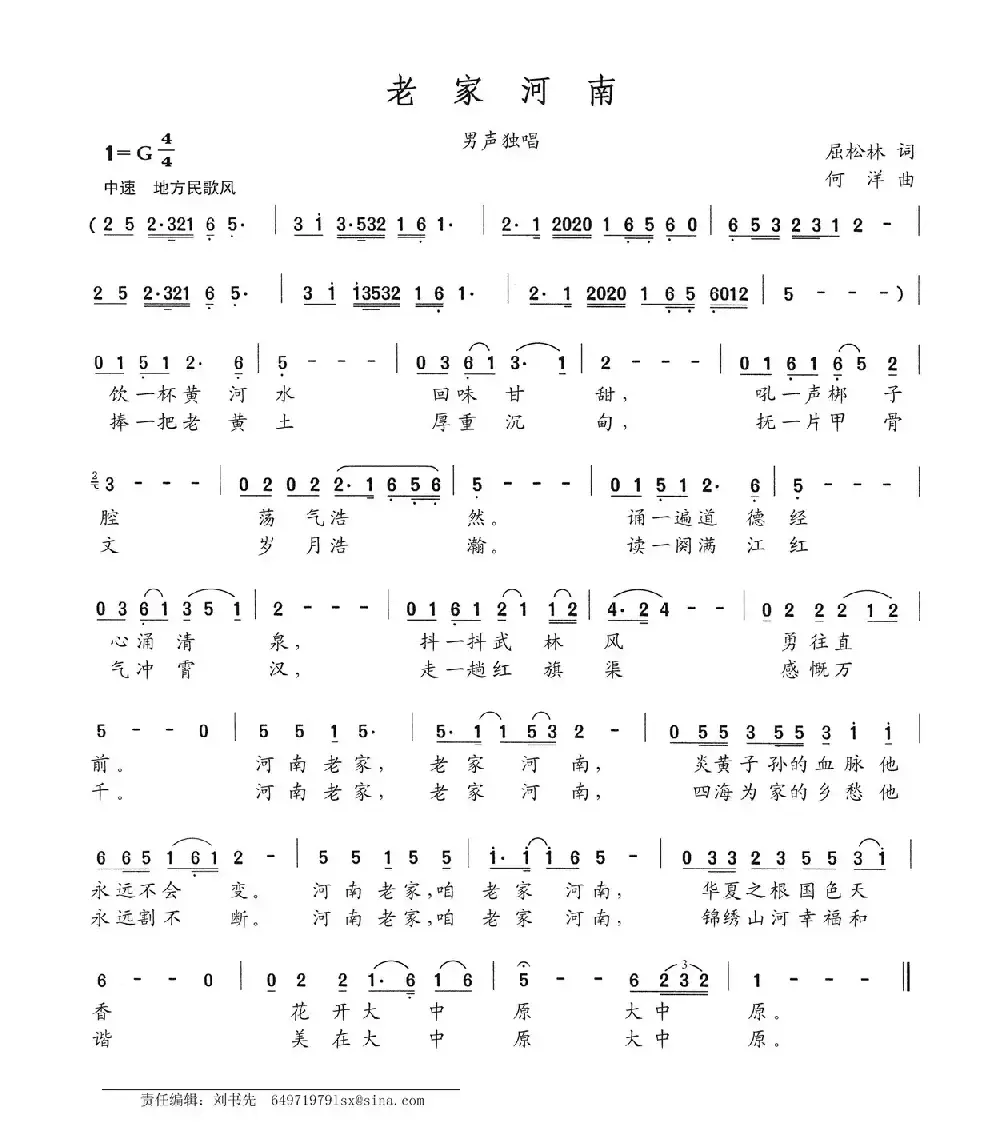 老家河南（屈松林词 何洋曲）