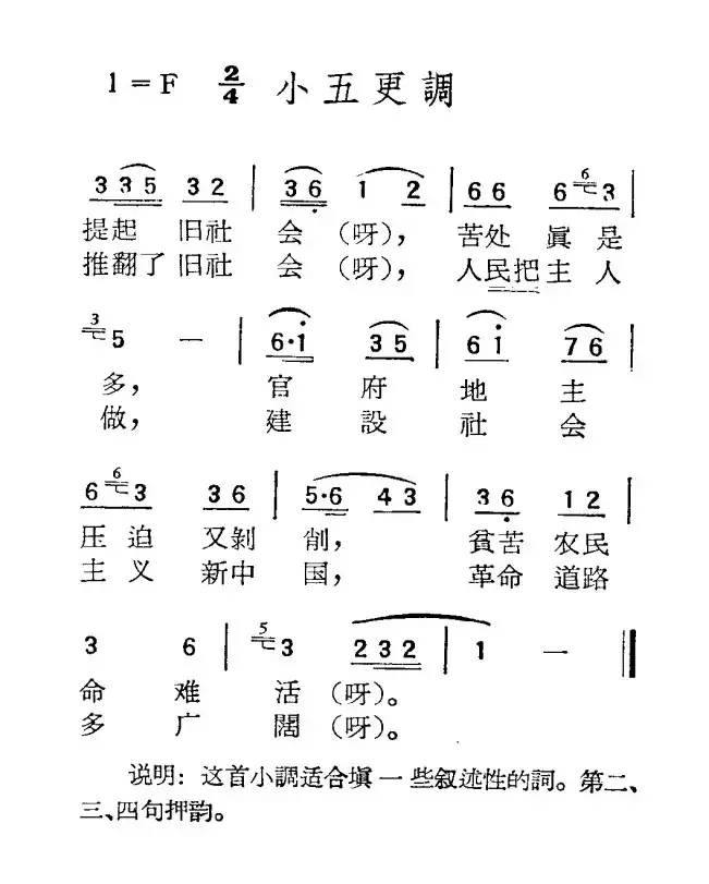 苏北小调：小五更调