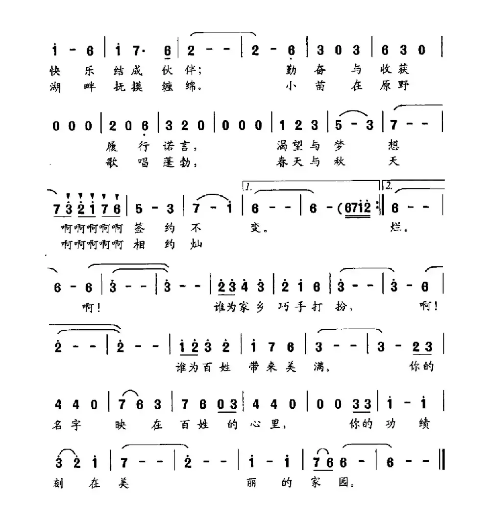 美丽家园（李润中词 吴太邦曲）