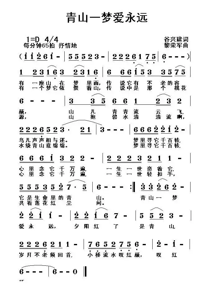 青山一梦爱永远