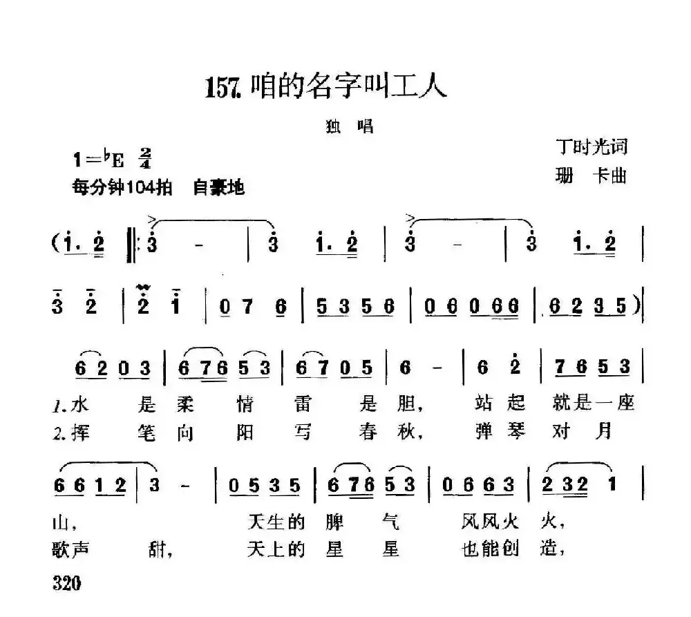 咱的名字叫工人