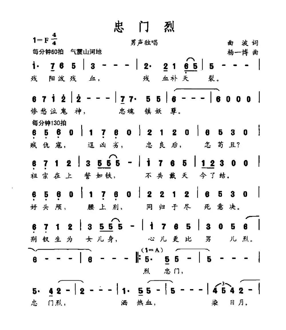 忠门烈（大型交响声乐套曲《沂蒙红崖》​选曲）