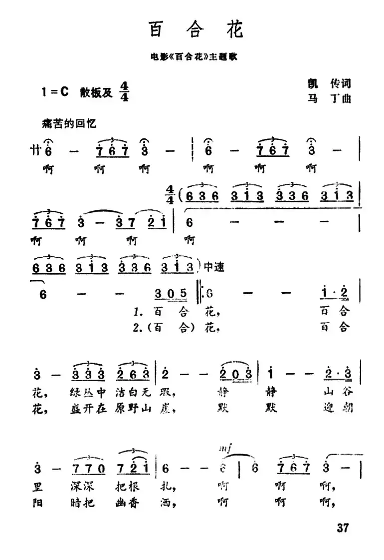 百合花（凯传词 马丁曲）