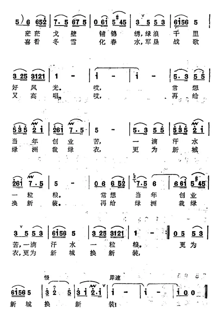 石河子好地方 