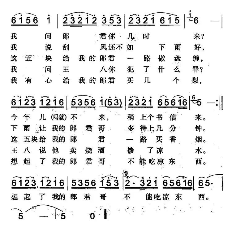 送情郎（伊犁回族民歌）