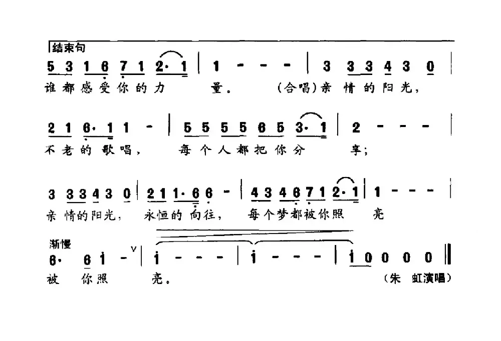 亲情的阳光（李朝润词 阎冬林曲）