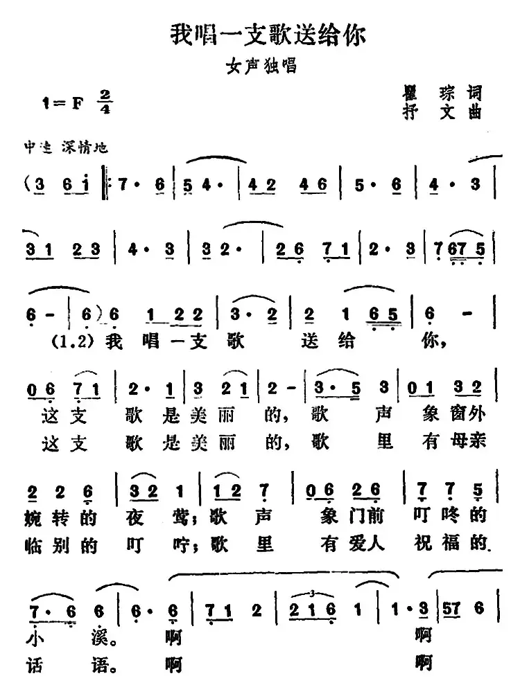 我唱一支歌送给你