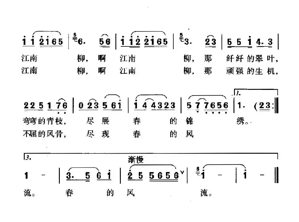 江南柳（黄攸平词 珊卡曲）