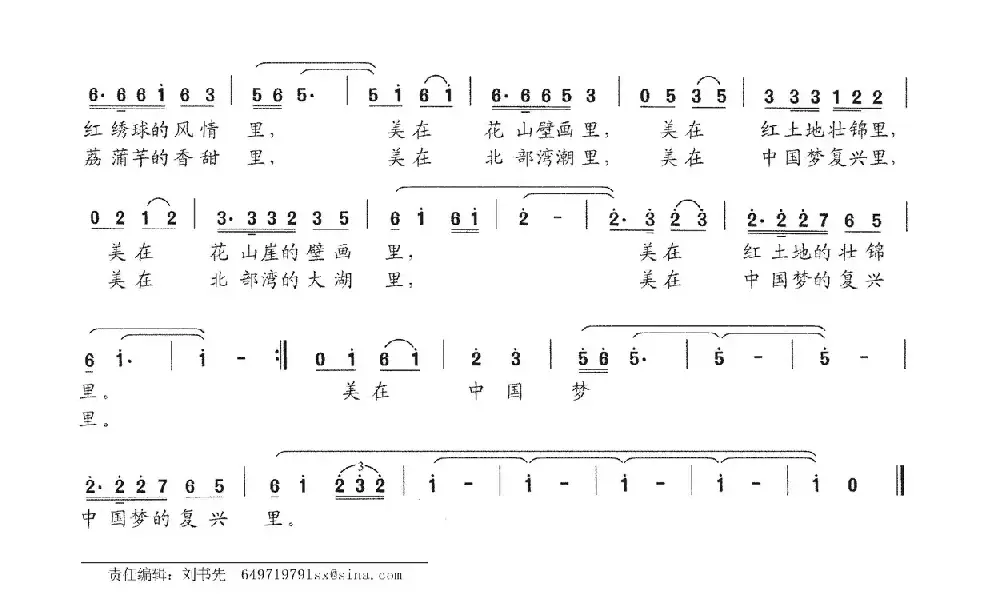 你比美丽更美丽（叶方义词 周国森曲）