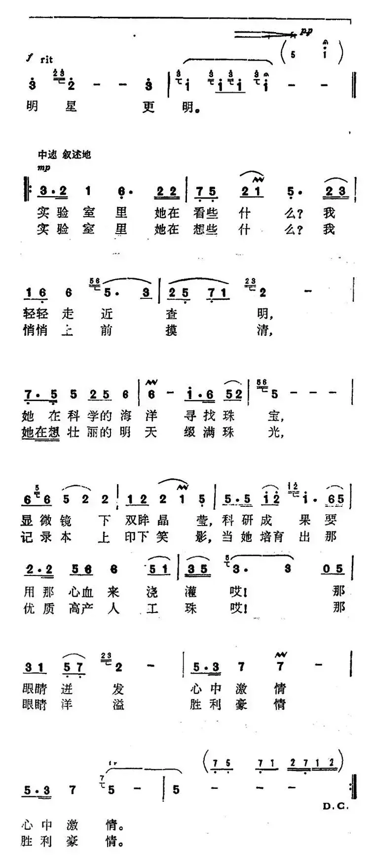 珍珠姑娘的眼睛 