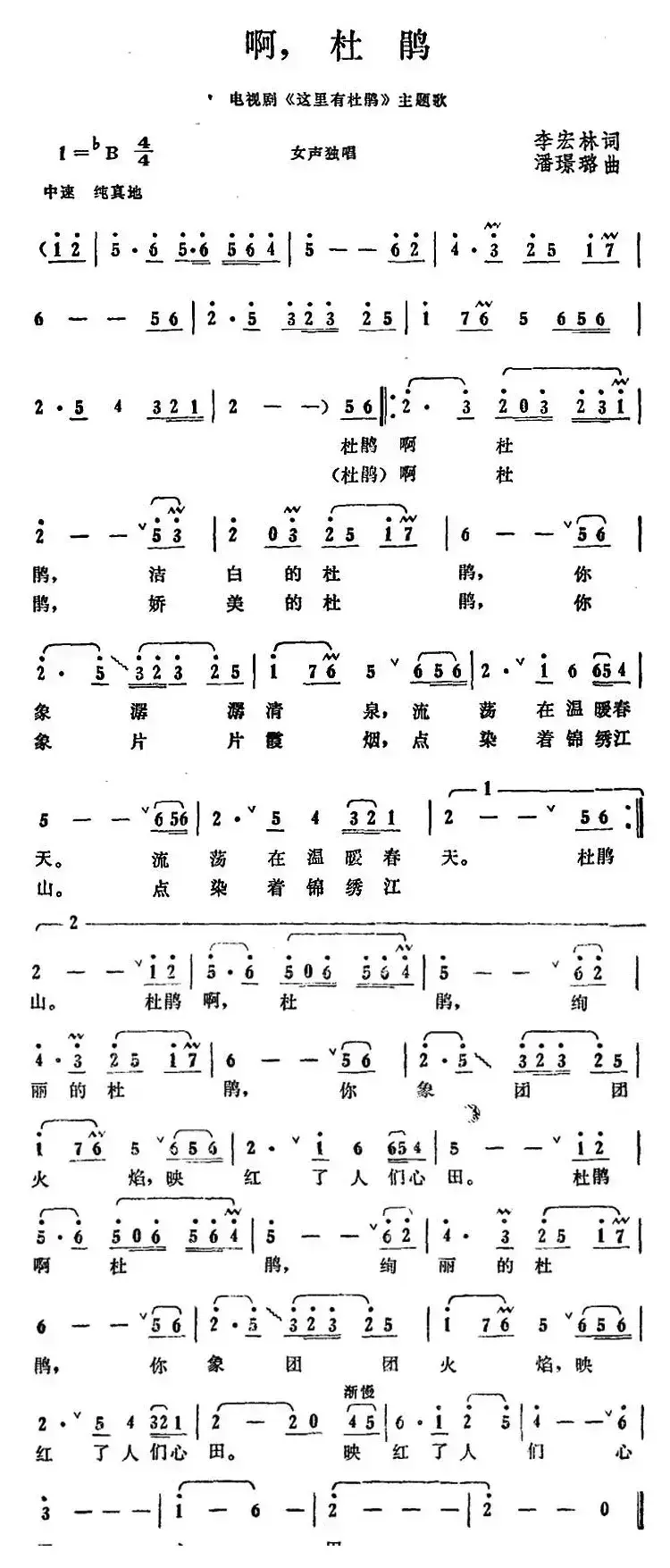 啊，杜鹃（电视剧《这里有杜鹃》主题歌）