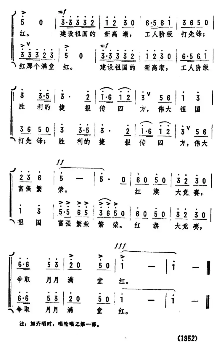 争取月月满堂红 