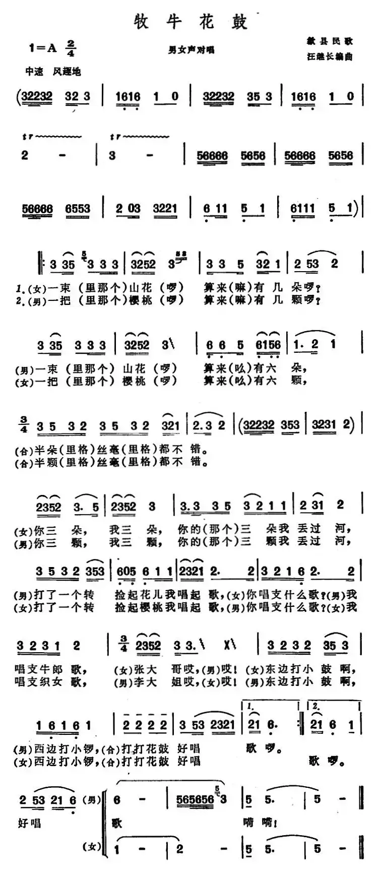 牧牛花鼓 （安徽歙县民歌）