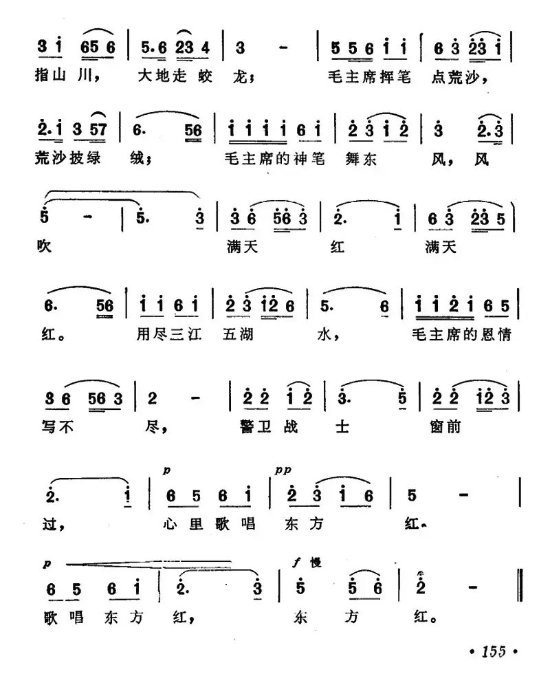 战士歌唱东方红