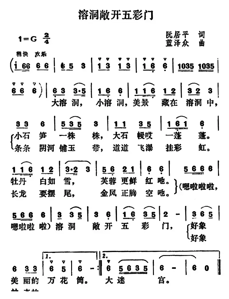 溶洞敞开五彩门