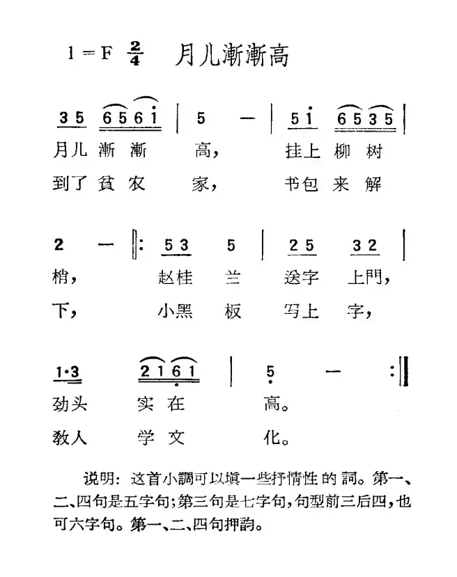 苏北小调：月儿渐渐高