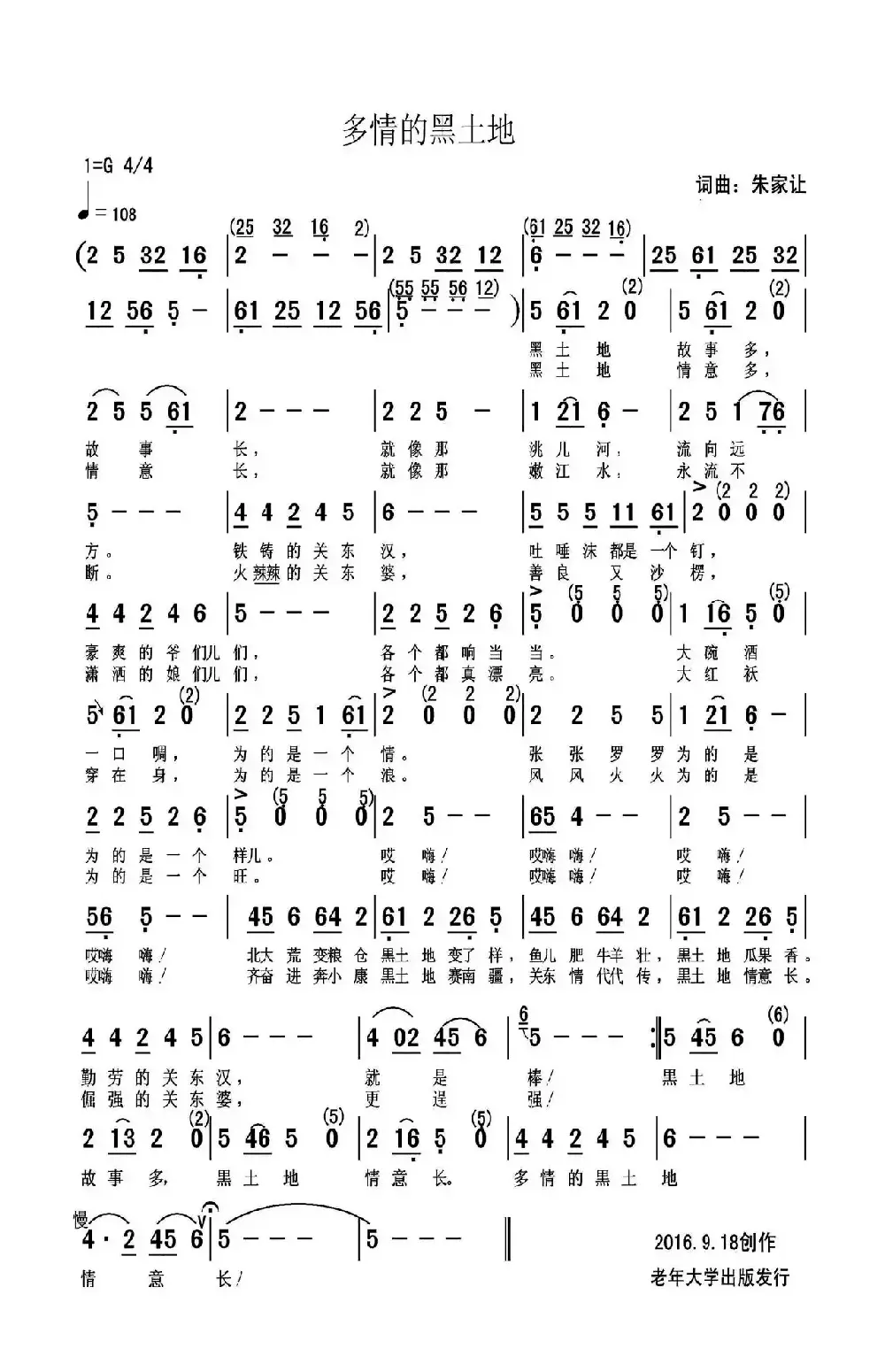 多情的黑土地