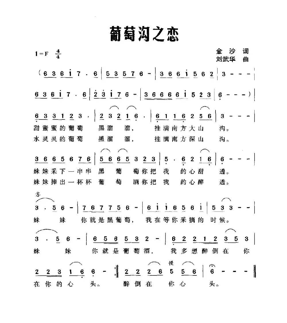 葡萄沟之恋