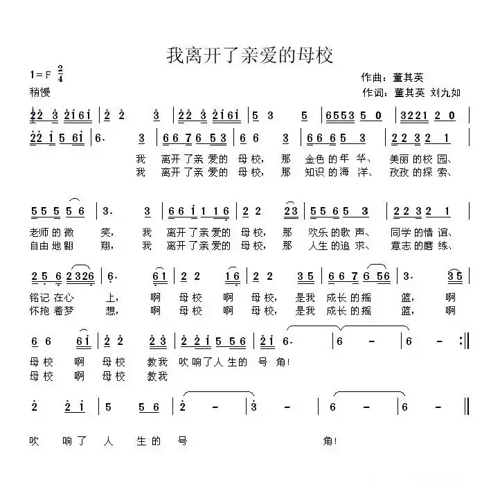 我离开了亲爱的母校