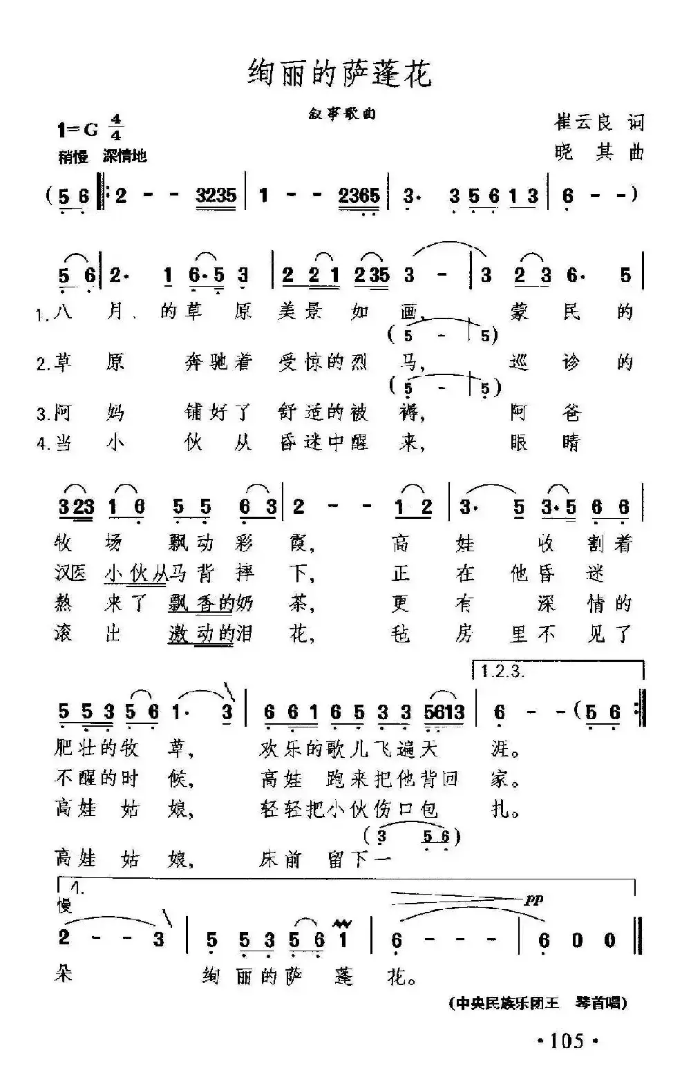 绚丽的萨蓬花